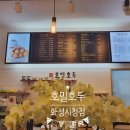호밀호두화성