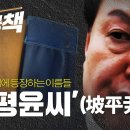 김학의 성접대 사건에서 버닝썬까지!윤갑근·윤남근·윤희근·윤규근 모두 그의 수첩에 등장! 이미지