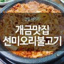 선미오리불고기 이미지