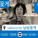 남송꽃게