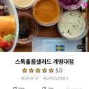 스톡홀름 샐러드 계명대점 네이버블로그
