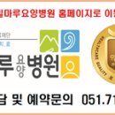 의료법인 해올의료재단 힐마루요양병원 이미지