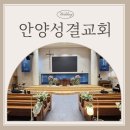 시온환경 | 안양성결교회 시온성전 주차 팁과 본식 DVD촬영 후기