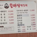 모이세해장국연동점 이미지