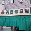 귀빈장모텔 이미지