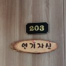 청춘풍차펜션 이미지