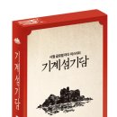 사해의 전설 | [머더미스터리] 기계섬기담 / 기묘한 섬이 주는 인상 깊은 스토리의 6인 머더미스터리 추천후기
