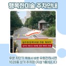 행복한미술교습소 - 용인시 수지구 고기로 89 | 행복한미술교습소