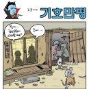 [오늘의 만평] 10월 17일(월) 이미지