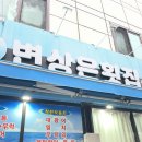 소통과 공감의 가족 연극 여행 | 울산 횟집 추천! "변상은횟집" 태화강 뷰 보며 참가자미회 먹고 온 솔직후기🌊