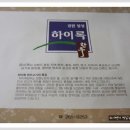 하이록 한우 전문점