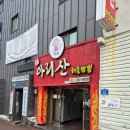 아리산본점 이미지