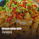 여수시청 | 여수 시청 중국집 라이라이 유린기 후기 (feat.후식짬뽕 후식짜장면)