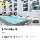 바담풀빌라 이미지