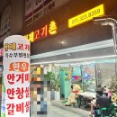 형제고기촌