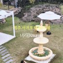 너리(knuree)