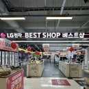 홈베스트 할인마트 | 익산 가전할인매장 LG베스트샵 홈플러스 익산점 방문후기