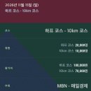 스포츠파크 공설운동장 | 2026 MBN 서울마라톤 접수 일정·참가비·코스 총정리