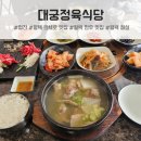 대궁한우구이 | 평택 만세로 맛집, 갈비탕에 감동받은 대궁정육식당