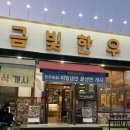 V-8 | 전주 대표 소고기맛집 맛있는 ‘숯불금빛한우’추천