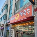 왕손짬뽕 | 제주 서귀포 최박사 손칼국수 올레시장점 아침식사 내돈내산 후기