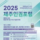 제주장애인인권포럼 이미지