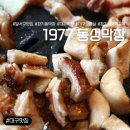 대구달서우체국 | [대구/달서구] 장기동 막창 맛집, 여기 알면 다른 데 못 간다 | ’동성막창‘