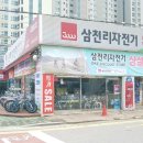 인천 삼천리자전거 전문할인매장 프리미엄 샵 [소래점] 이미지