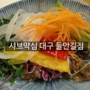 샤브막심(들안길점) 네이버블로그