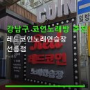 레드 코인 노래연습장 네이버블로그