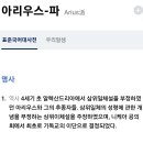 니케아종교회의, 아리우스파 이미지