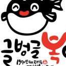 싱글벙글복어 이미지