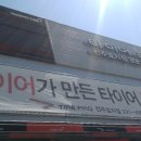 타이어프로 효자점 이미지