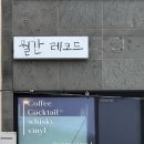 월간레코드