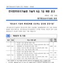 2024년 제3차 한국항로표지기술원 기술직 6급, 7급 채용 공고(~7/5) 이미지