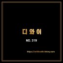 디와이컨설팅 - 군산시 문화안길 63 | 디와이컨설팅