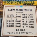 24년 3월 28일 조계산(전남 순천) 산행안내입니다.(*30분 조기출발합니다.) 이미지