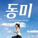 동미 - 서구 충무대로255번길 5-38 | 동미