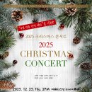 (12.25) 2025 크리스마스 콘서트 이미지