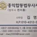 홍익법무사사무소 - 5394 | 홍익법무사사무소