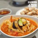 소채원 | 오산역 맛집 소채원 회식 장소로 좋은 중국집