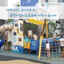 더샵동천이스트포레공인중개사사무소 | [놀이터투어] 동천더샵이스트포레 어린이 놀이터