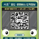 서초버스