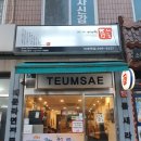 [석계역맛집]매장에서 먹는 틈새라면 빨계떡 매운맛 내돈내산 후기