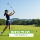 신부흥정육점 | 이천 실크밸리CC 맛집 그린피 예약까지! 야간 노캐디 코스 후기