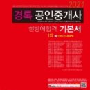 공인중개사(1차)민법 이미지