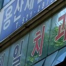 용산제일치과의원 네이버블로그