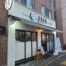 골목초밥 | 상암 DMC맛집 골목초밥 저녁 추천