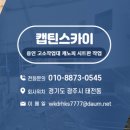 캡틴크래인