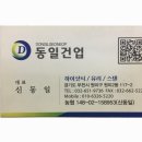 동일건업 이미지
